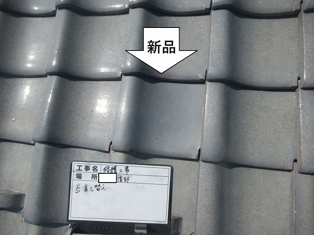 昭和町　屋根修繕工事